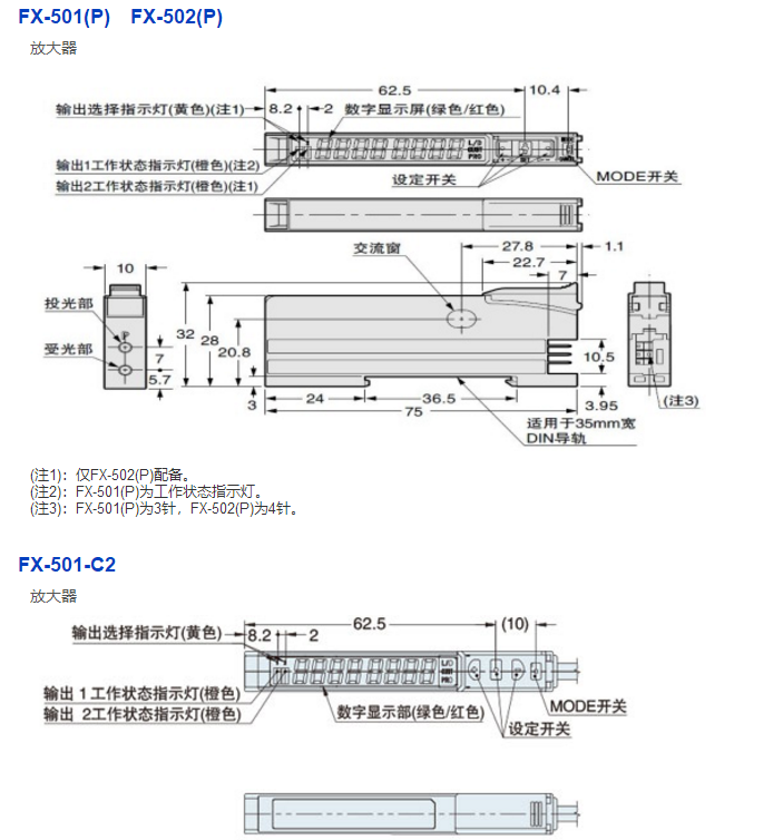 松下SUNX 数字光迁传感器 FX-500 Ver.2选型样本