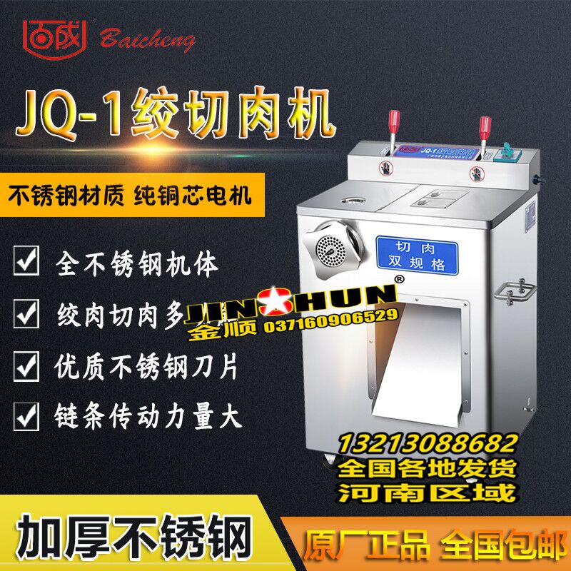 郑州金顺百成绞肉机系厂家库存（河南区域）