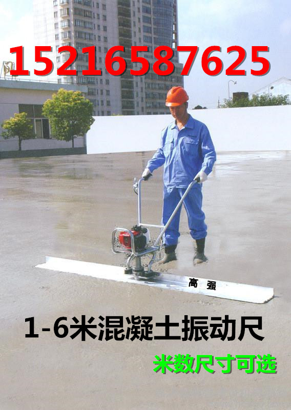 1-6米振动尺！让您满意无忧 2米汽油机