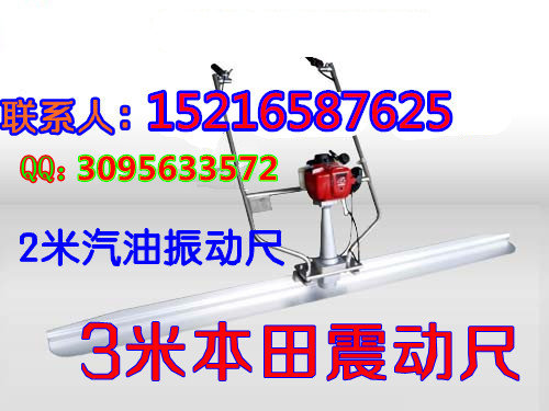 1-6米振动尺！让您满意无忧 2米汽油机