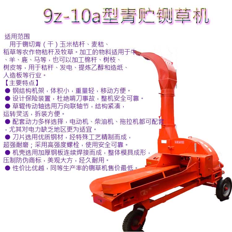 中小型型多功能中高喷铡草机