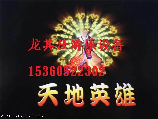 天地英雄捕鱼游戏机厂家新专版价格
