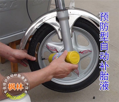 轮胎自补剂配方技术培训