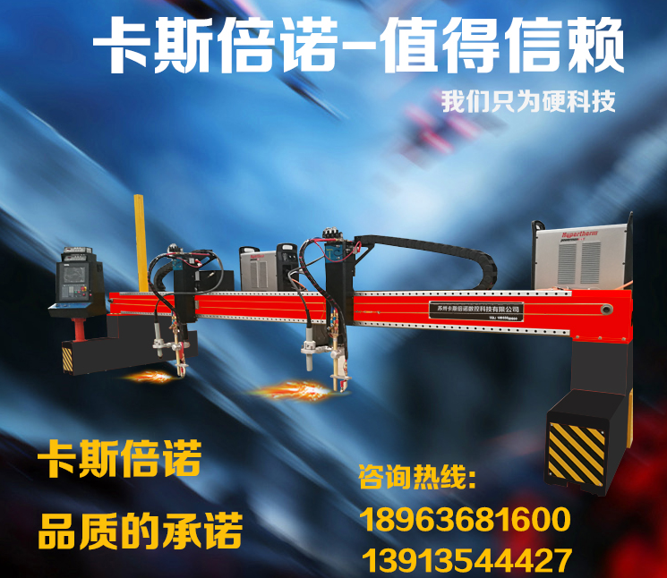 龙门式数控火焰等离子两用切割机