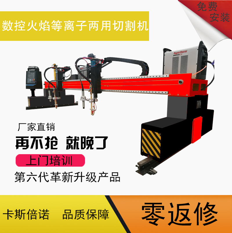 数控火焰等离子两用切割机