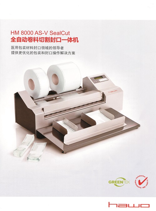 HM8000AS-V全自动卷料切割一体机