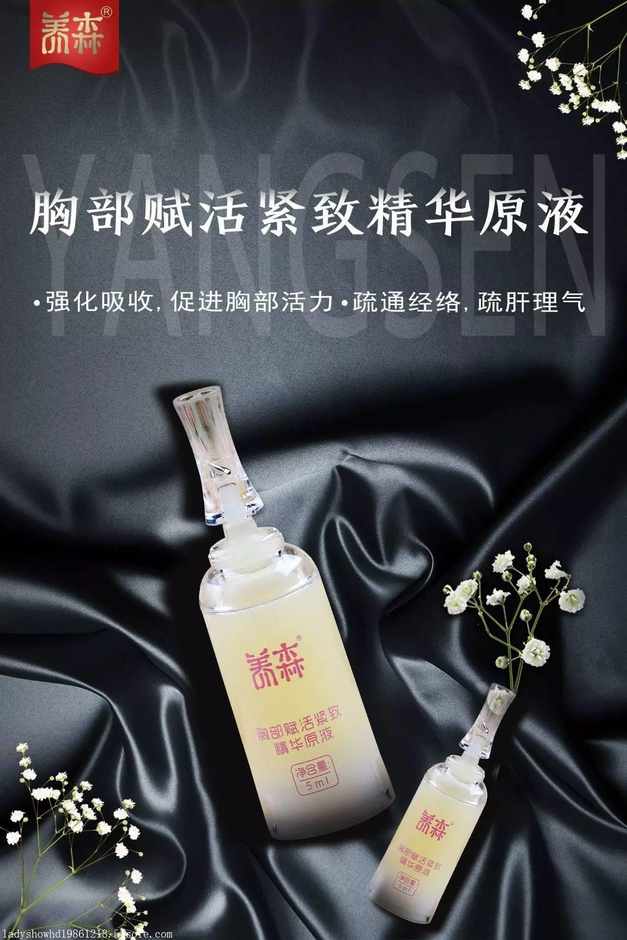 养森瘦瘦包代理商告诉您:养森胸部赋活紧致精