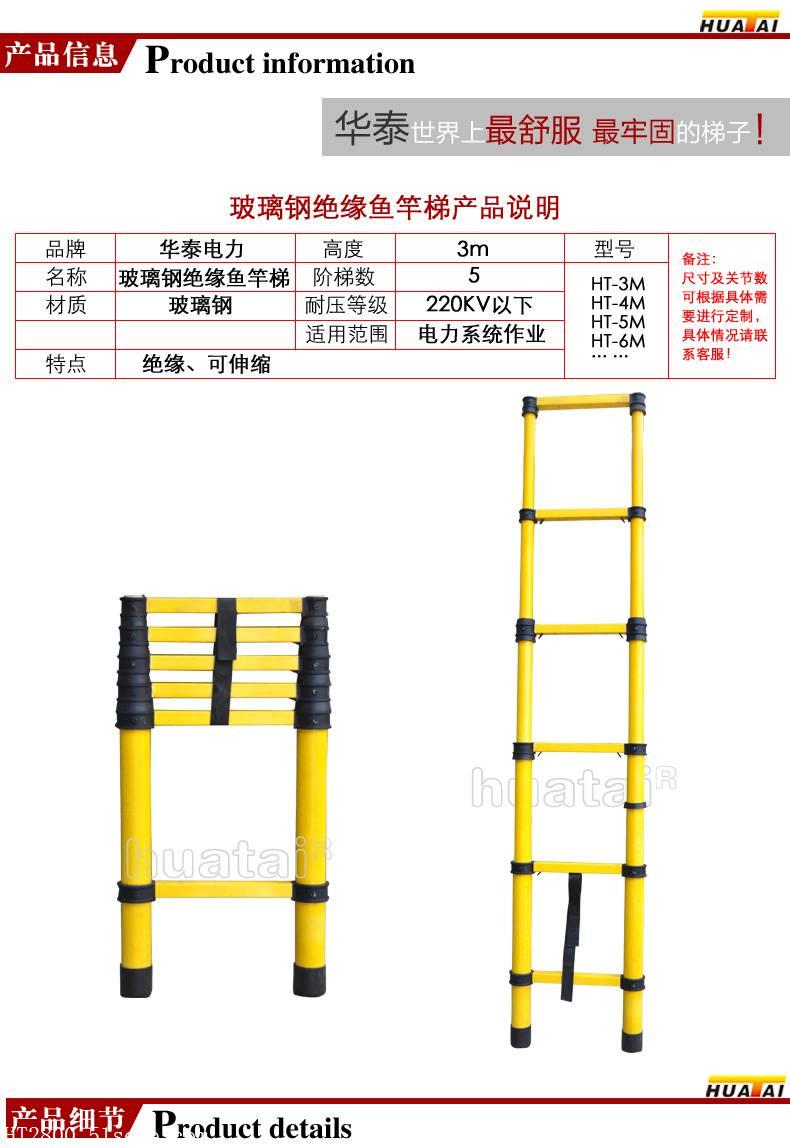 华泰玻璃钢绝缘伸缩鱼竿梯