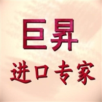 旧模具进口清关,代理二手模具进口,代理报关报检,