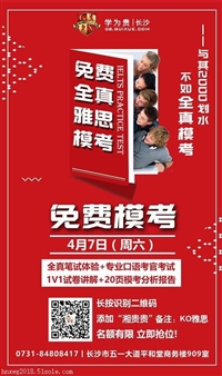 百分之99的人都不知道的长沙雅思托福培训班