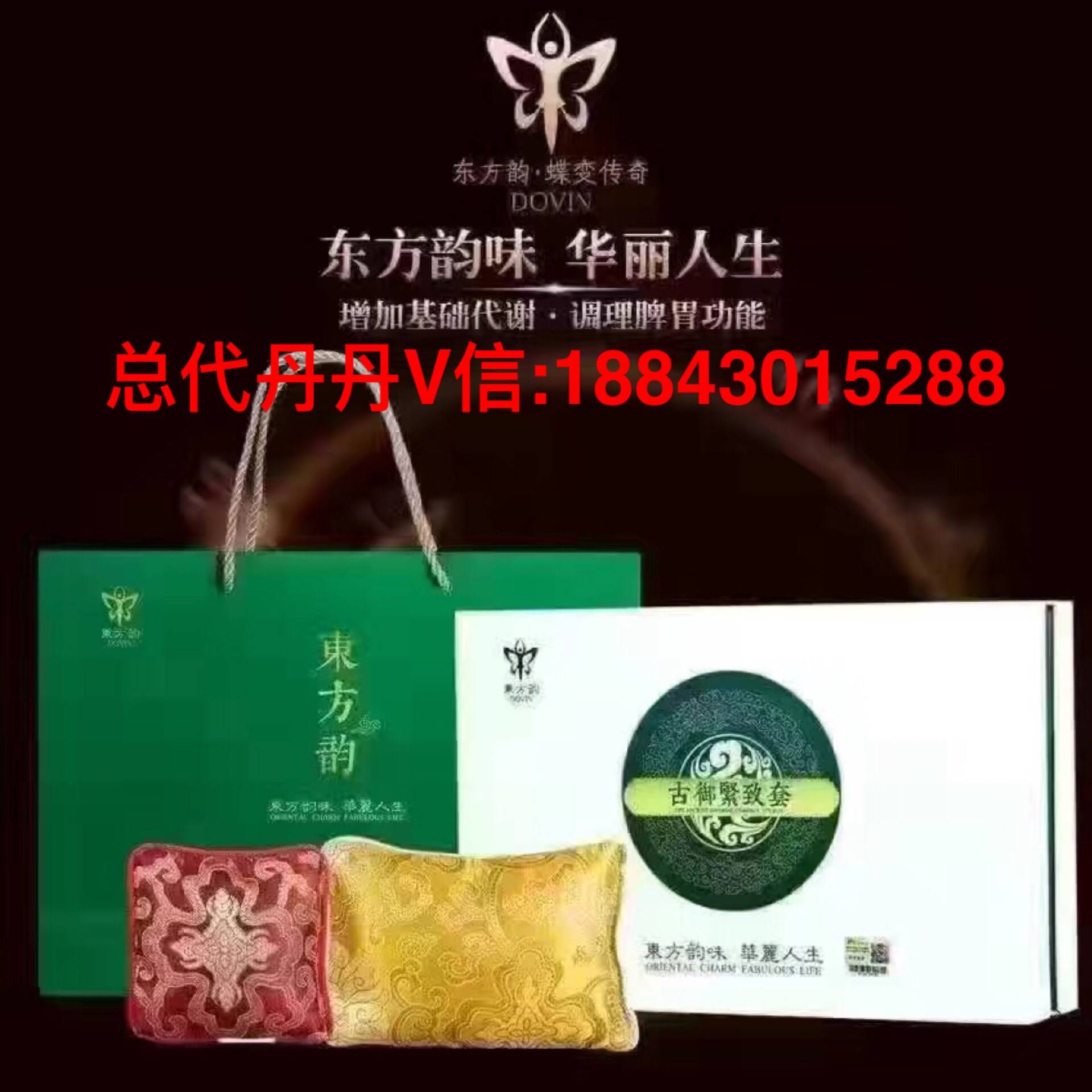 东方韵瘦瘦包贵不贵 多钱一盒 一盒可以瘦多少