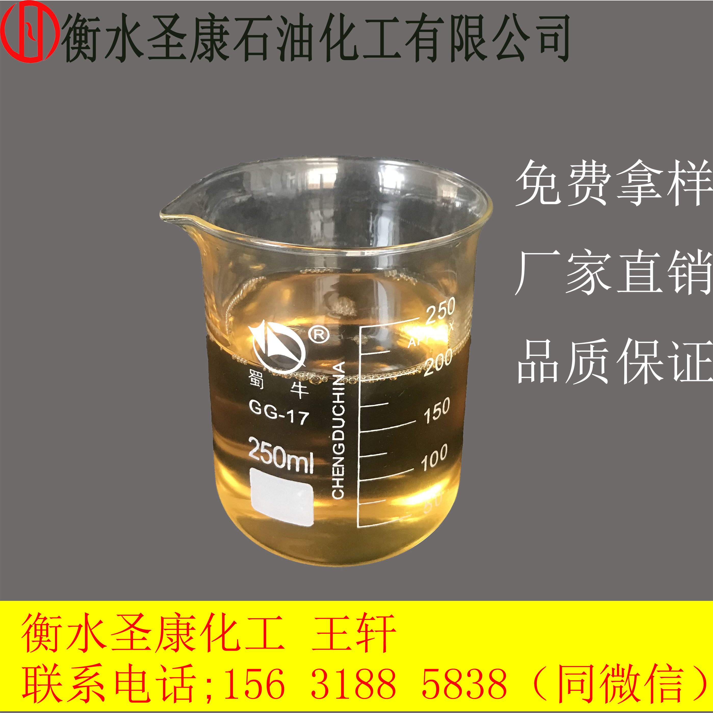 石蜡油 河北圣康 厂家直销 优质 石蜡油