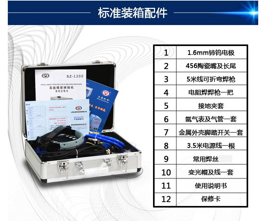 智能精密补焊机
