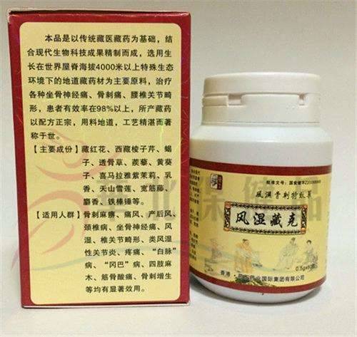 风湿藏克是真药吗?专家介绍|副作用大不大