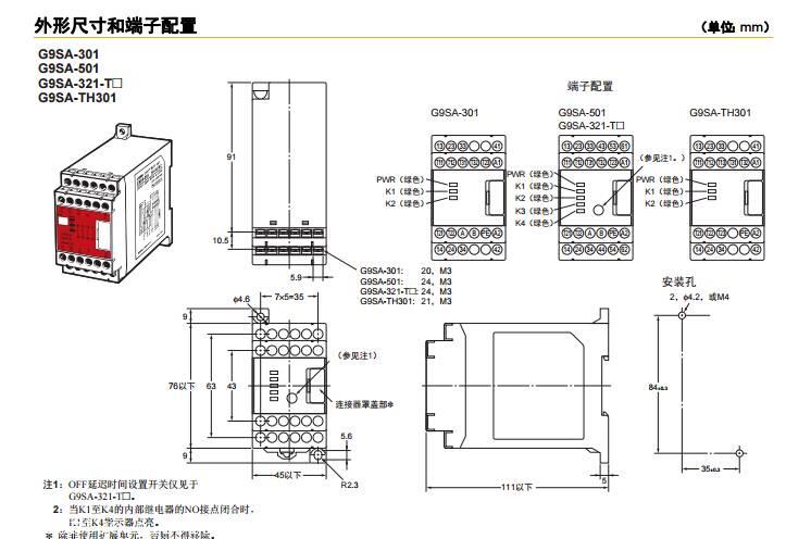 g9sa301欧姆龙安全继电器电子样本书