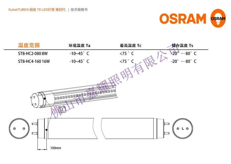 經濟款歐司朗T8 ST8-HC4 8W LED燈管 0.6米