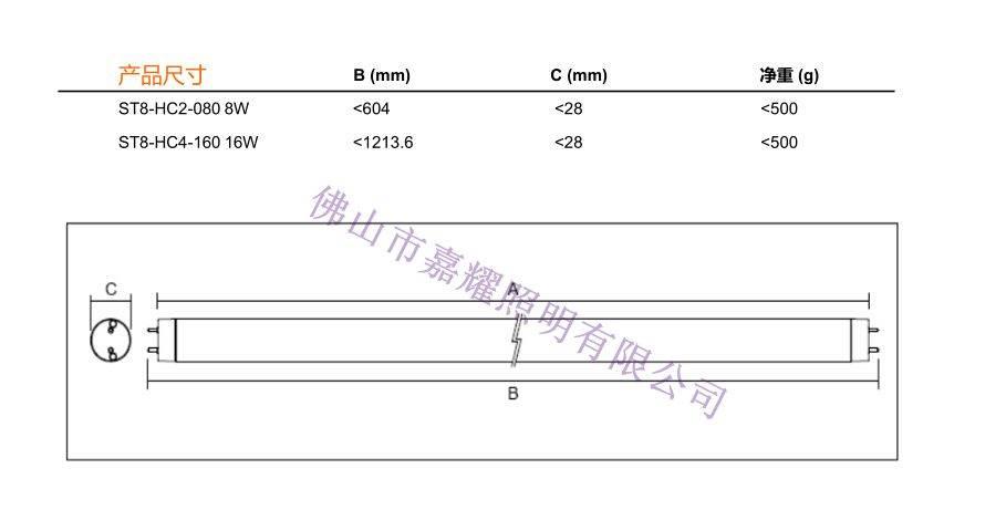 經濟款歐司朗T8 ST8-HC4 8W LED燈管 0.6米