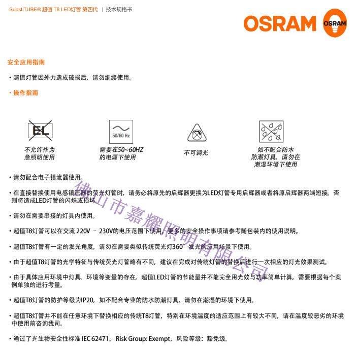 經濟款歐司朗T8 ST8-HC4 8W LED燈管 0.6米