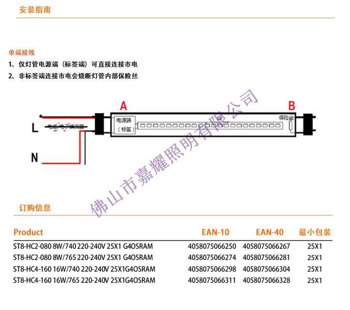 經濟款歐司朗T8 ST8-HC4 8W LED燈管 0.6米