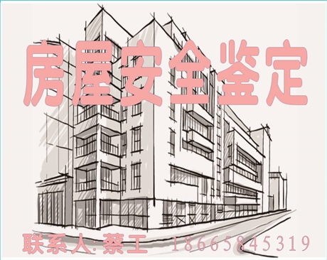 工厂房屋检测_房屋安全鉴定_建筑结构检测