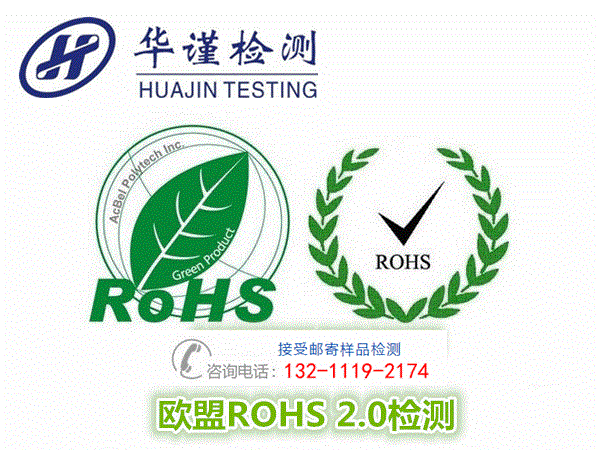 塑料制品rohs环保检测,佛山市rohs检测认证中心