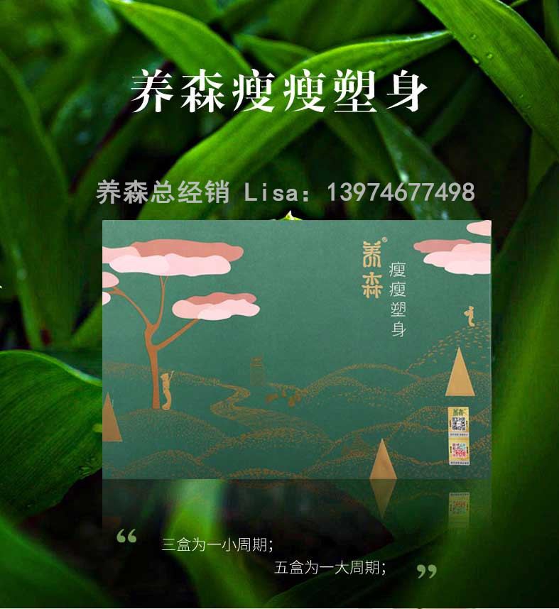 养森瘦瘦包一个疗程用完后还要接着使用吗