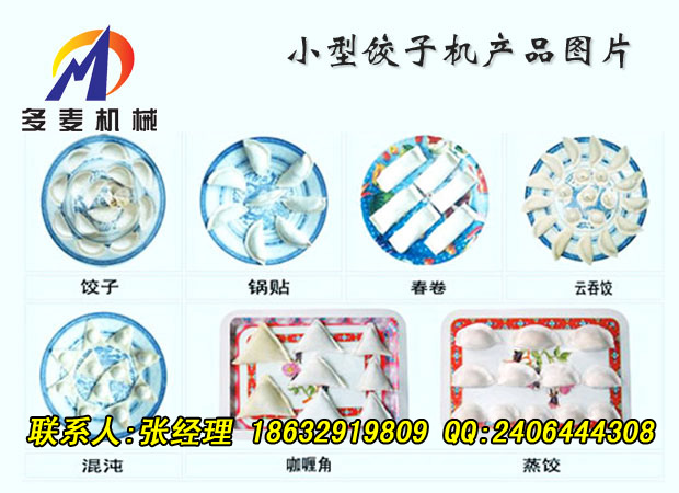 无锡全自动饺子生产机厂家直供