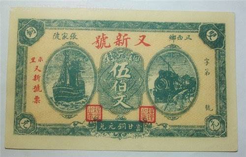 2018年民国铜元券的价格拍卖