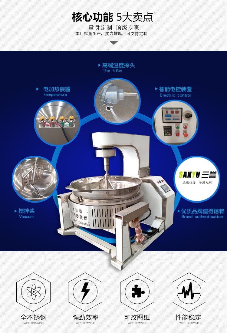 供应JC-300行星搅拌全自动火锅炒料机