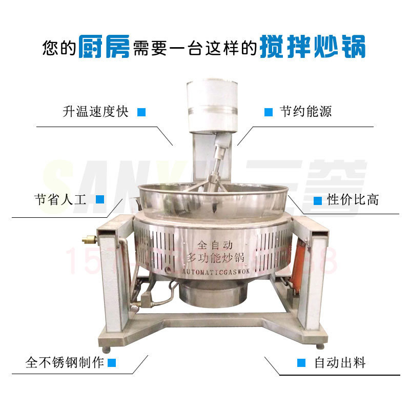 供应JC-300行星搅拌全自动火锅炒料机