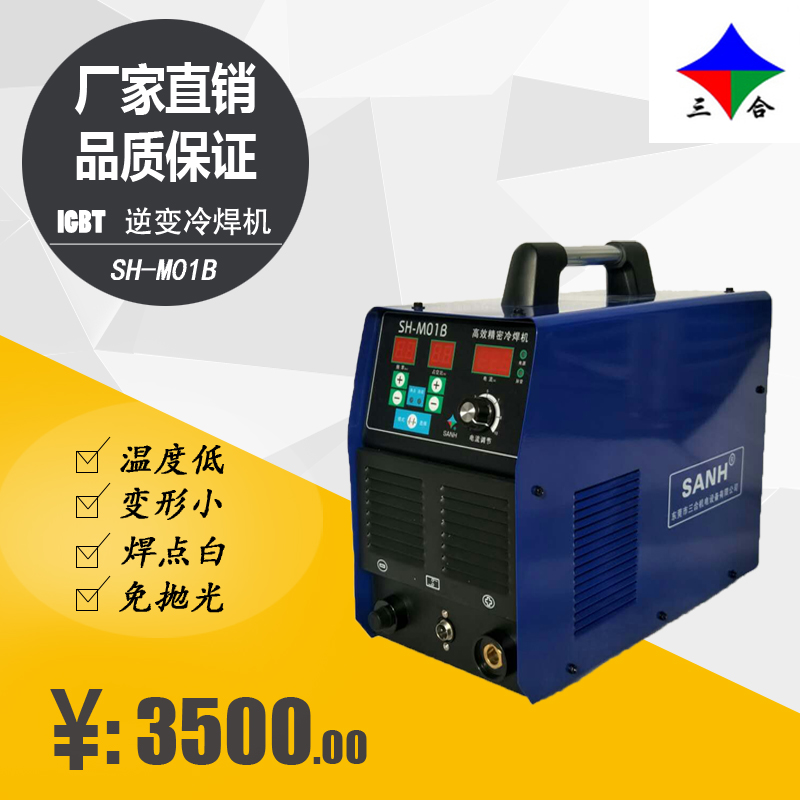 厂家直销SHM01B便携式不锈钢冷焊机