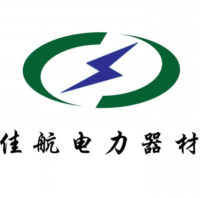 河北佳航电力器材有限公司