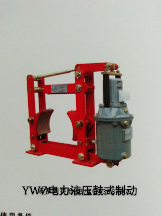 YWZ-500/90系列电力液压制动器起