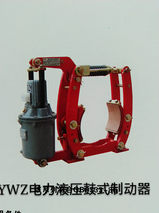 YWZ-500/90系列电力液压制动器起