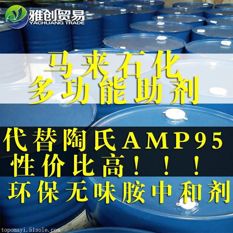 雅创多功能助剂AMP95的用途及应用 * 