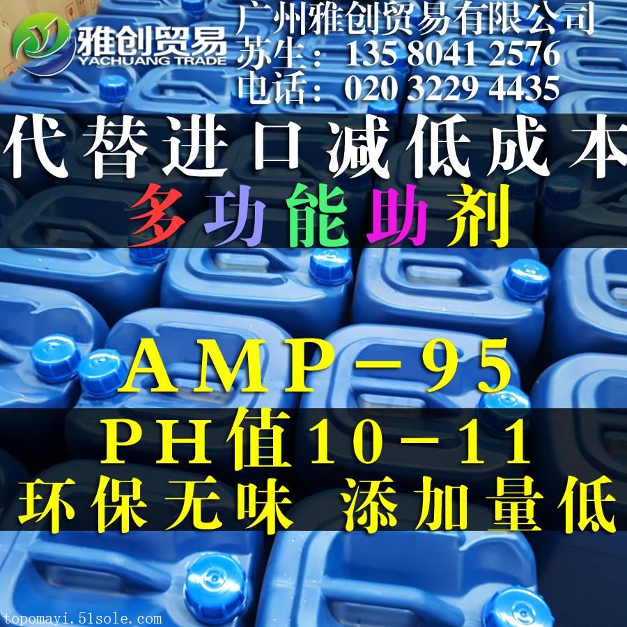 多功能助剂 雅创酸碱PH值调节剂多功能助剂AMP95 