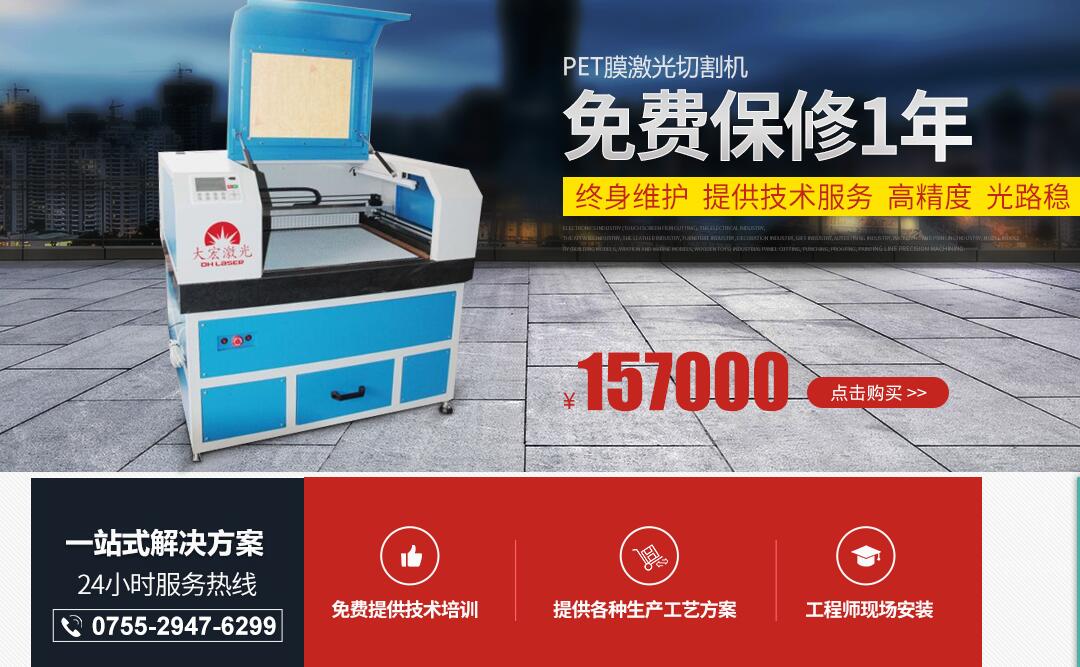 供应PET精密激光切割机
