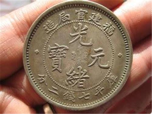 拍卖福建省光绪元宝的价格行情