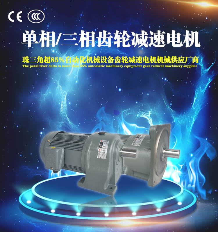 台湾万鑫GH卧式三相齿轮减速电机