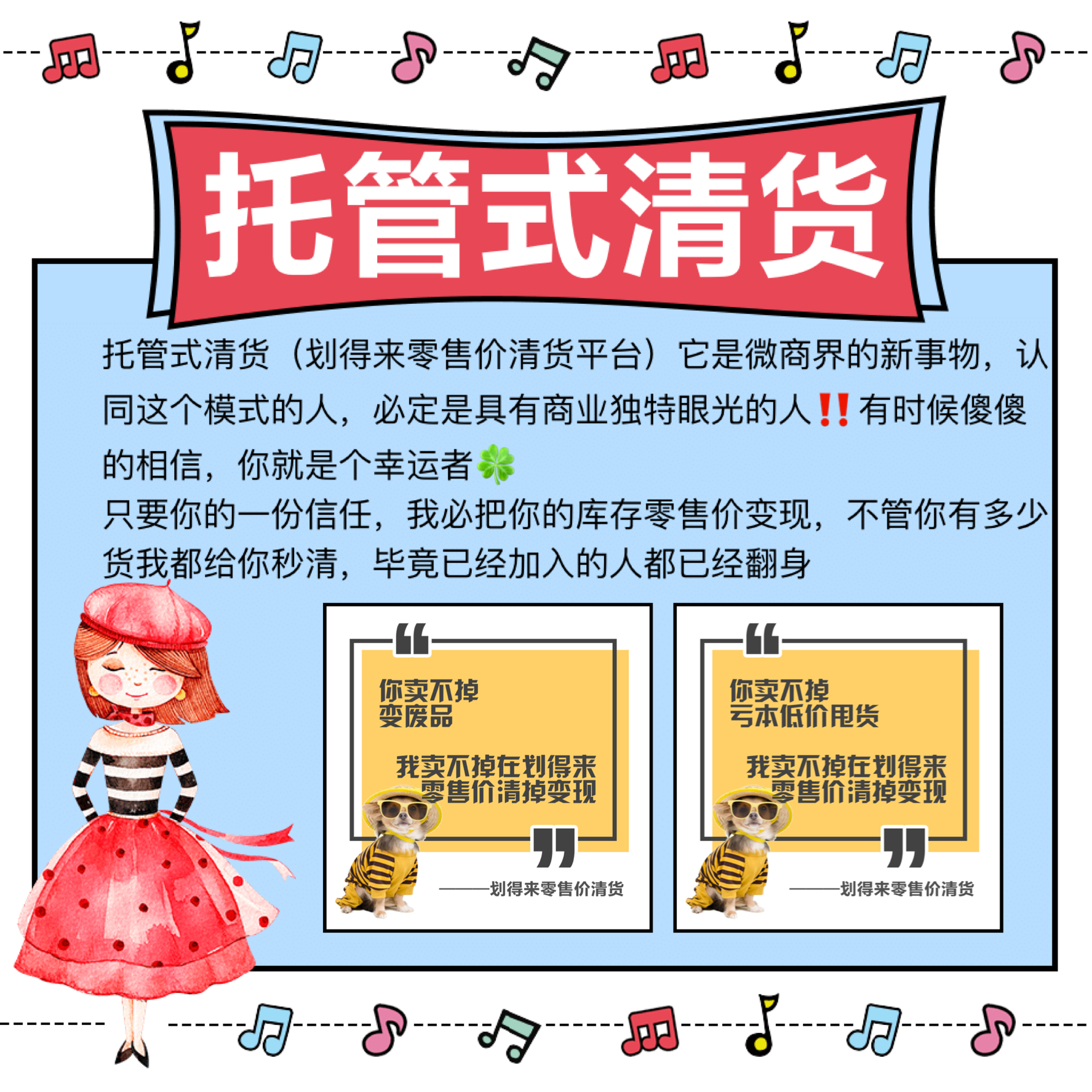 划得来清货平台有APP吗 平台实力强吗