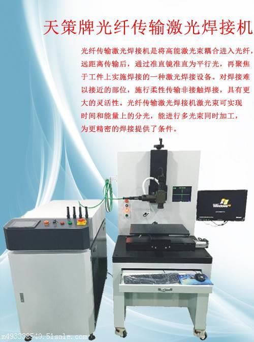 供应东莞激光焊接机,光纤焊接机设备