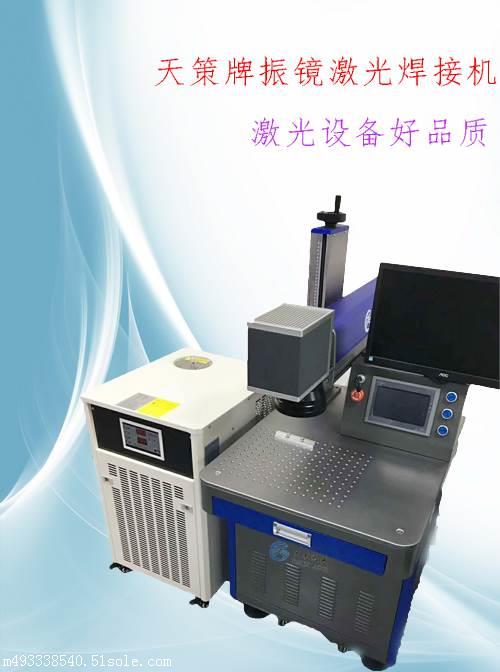 供应蓝牙耳机充电数据线焊接机,惠州激光焊接机