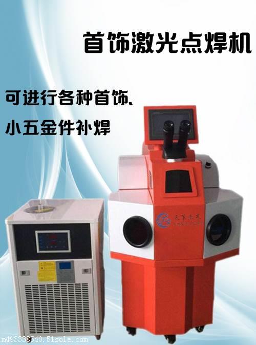 供应惠州激光焊接机,首饰激光点焊机设备