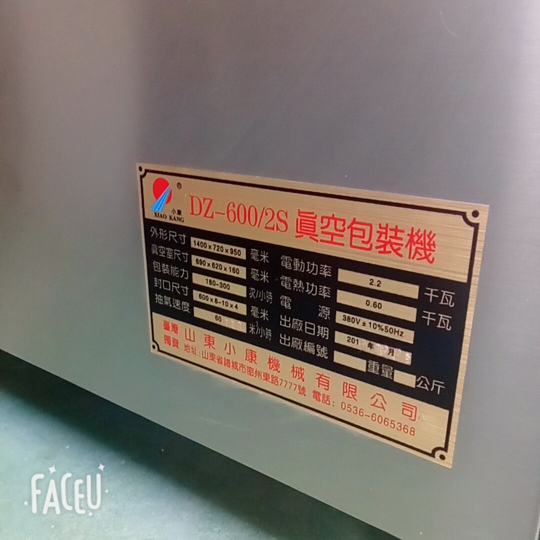 供应山东小康牌粽子真空包装机