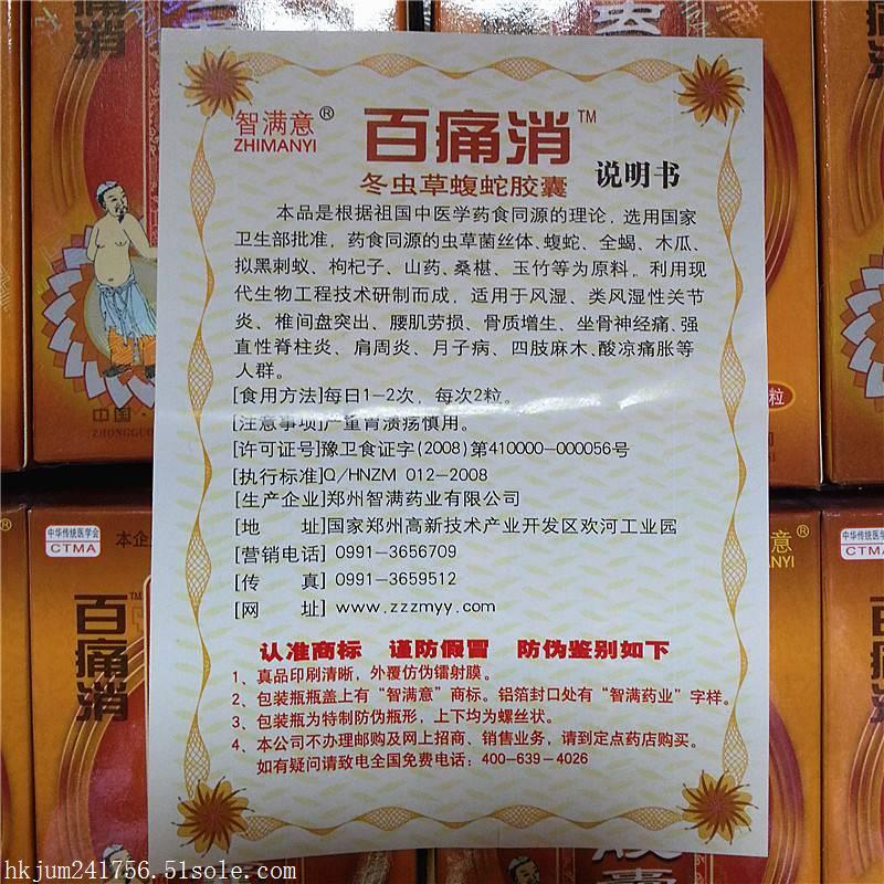 百痛丹虫草蝮蛇哪里有卖