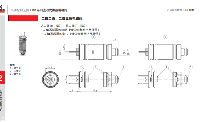 康茂盛两位三通常开/闭型/直动式微型电磁阀