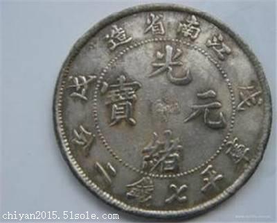 2018年新疆省造光绪元宝拍卖到哪里