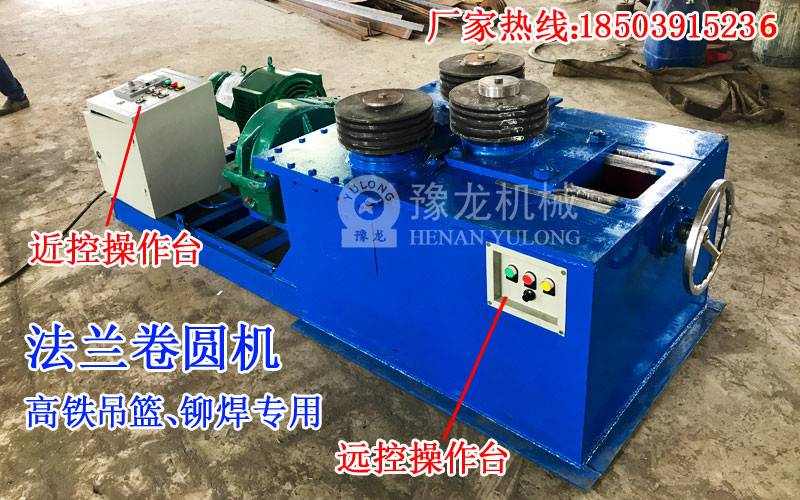 辽宁选择法兰加工机、法兰成型机操作规程: 1.使用前将机器安置在坚固的地面上,并校正水平,使机器更稳定。 2.本机必须专人操作,操作人员必须熟悉本机结构性能和使用方法,经负责管理人员同意后,方可进行操作。 3.开机前,要仔细检查安全装置是否完好。检查油标的油面高度,保持液压油标的2/3以上位置。检查油泵电机转向,如转向错误,调整电源接线。 4.
