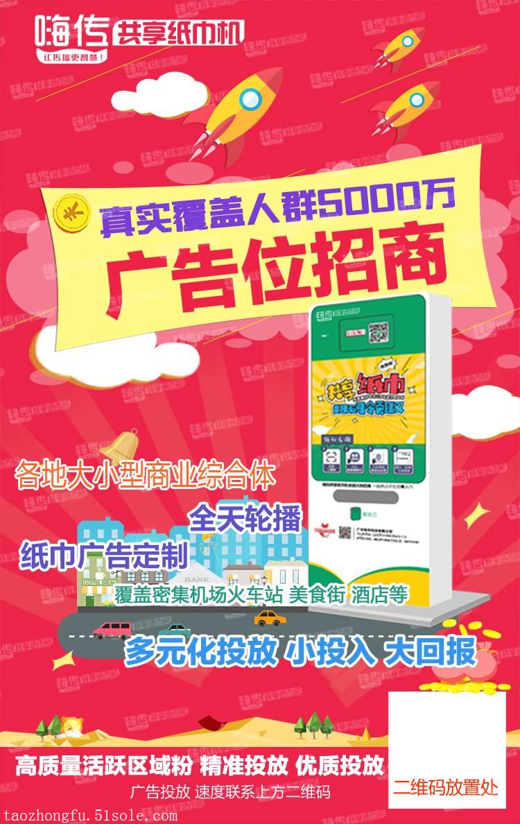 共享纸巾广告首选嗨传共享纸巾机