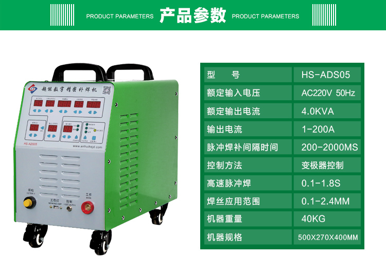 超能精密补焊机 HS-ADS05